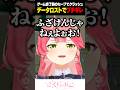 配信終了直前にバグでデータロストしてブチギレるみこち【ホロライブ/切り抜き/さくらみこ】#shorts