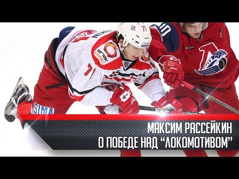 Максим Рассейкин   о победе над "Локомотивом"