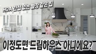 [애틀랜타부동산] 미국 조지아주 다큘라, 빌더가 작정하고 예쁘게 지은 집!! 드림하우스가 바로 여기에!