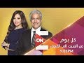 كل يوم - وائل الإبراشي وخلود زهران | الأحد 22 سبتمبر 2019 | الحلقة الكاملة
