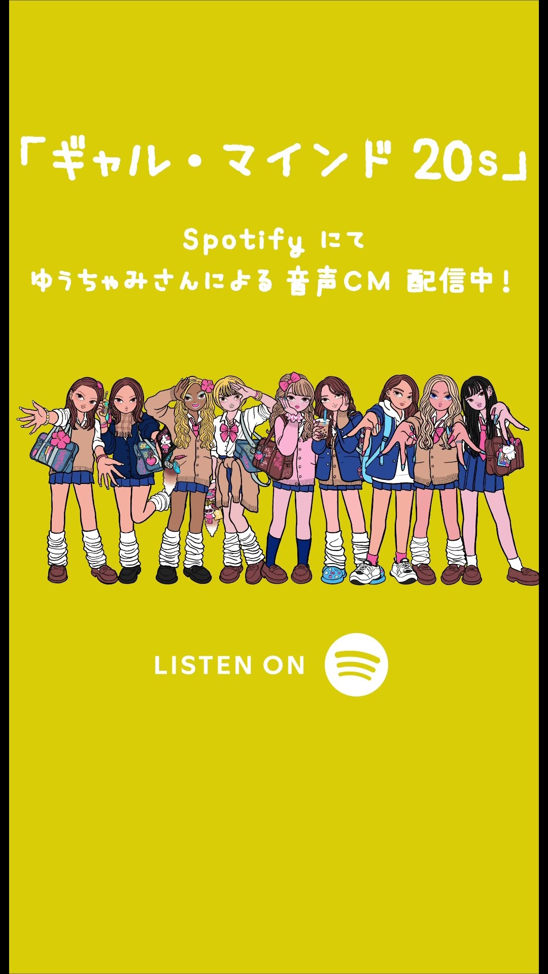 ＼\\ ? ゆうちゃみさん出演 ? /／#プレイリスト 「ギャル・マインド 20s」 #Spotifyで CHECKしてね  ?⚡