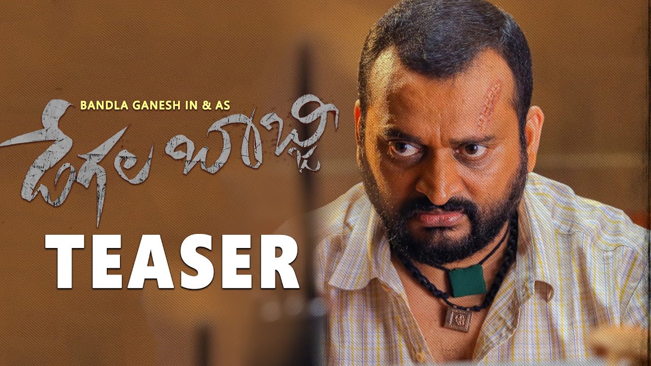 Bandla Ganesh's Degala Babji Movie FirstLook Teaser | Venkat Chandra | Pawan Kalyan | 