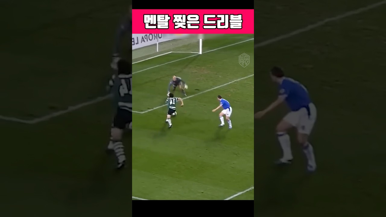 상대 멘탈 찢어버린 드리블 #축구 #축구기술 #축구명장면