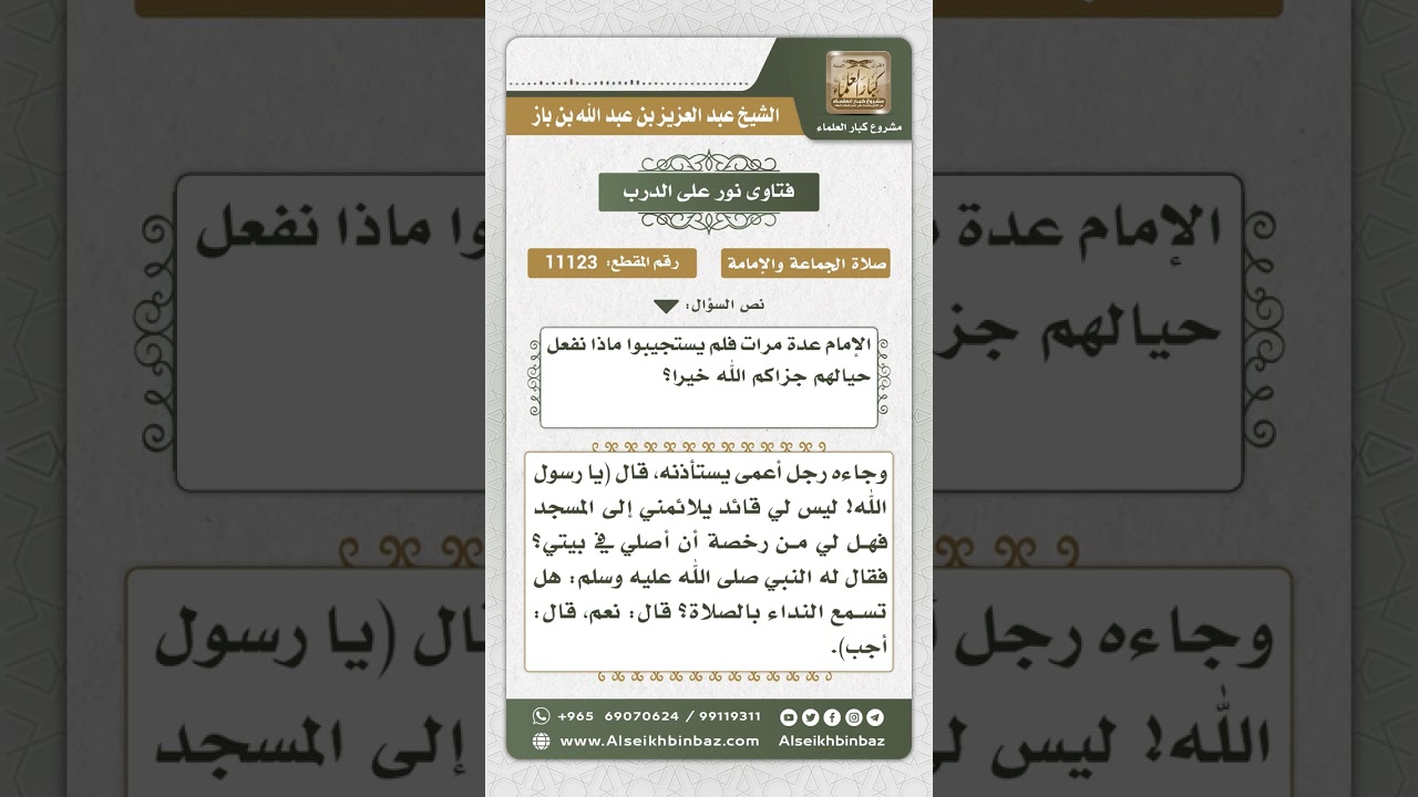 11123 - كيفية التعامل مع الجيران الذين يتخلفون عن صلاة الجماعة - نور على الدرب