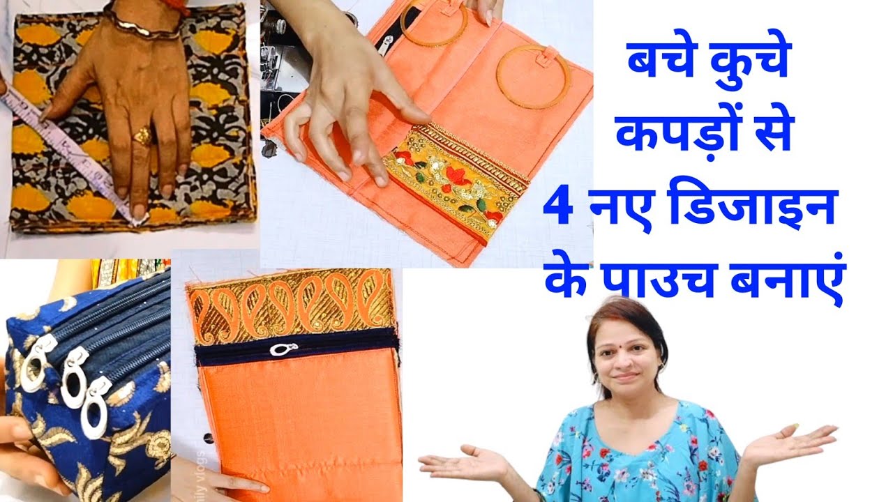 पाउच बनाने के 4 तरीके/ Handbag making at home with cloth/ Easy bag making at home/ simple bag design