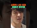 심형탁 나이 많은 아빠라 미안해