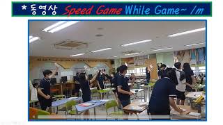 5-2 게임을 이용한 영어수업 효과UPSpeed Game 설명 9분6초 screenshot 2