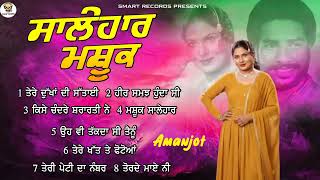 Salehar Mashook L Amanjot L  Jukebox L Latest Punjabi  2026 L Smart Records