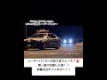 【レーザーパトカーの前で急ブレーキ!!?】これぞ間一髪!!!
