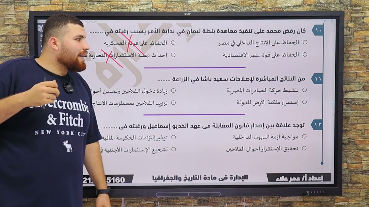 حل تدريبات الدرس الخامس في الفصل الثاني تاريخ ٣ث أ / عمر علاء 