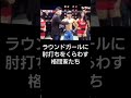 ラウンドガールに肘打ちをくらわす格闘家達