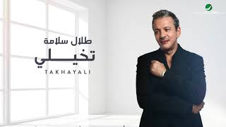 Talal Salama ... Takhayali - 2021 | طلال سلامة ...  تخيلي