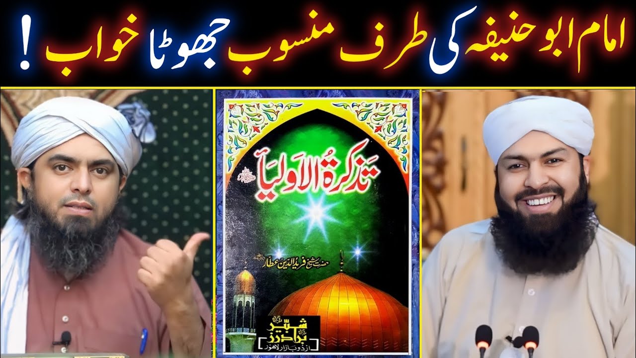 Imam Abu Hanifa ka khwab ? by Engineer Muhammad Ali Mirza @EngineerMuhammadAliMirzaClips