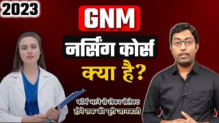 GNM Nursing Course क्या है? 2023 || GNM Course Full Information in Hindi || GNM Course Detail