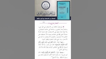 ✦ (فائدة) الإكثار من الاستغفار في اليوم والليلة ✦ من كتاب: أذكار الصباح والمساء -  عبدالعزيز الطريفي