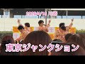 2026/4/18 川崎 東京ジャンクション SHOW-WA