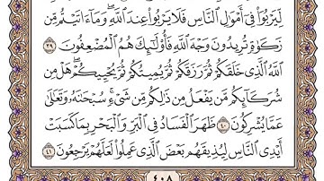#حلقات_البيان ياسر الدوسري - سورة الروم مكرر من 32 إلى 41