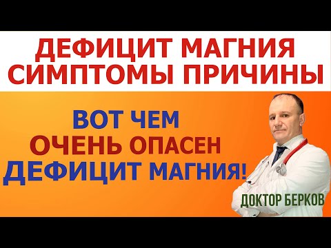 Школа здоровья. МАГНИЙ. Признаки дефицита магния. Магний в продуктах.