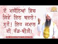 Do mahineya vich kiwe din badle suno eh kamaal di haddbeeti  bhai gursharan singh ji  katha