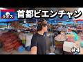 【ラオス旅🇱🇦】少し寂しげな首都ビエンチャンを回る