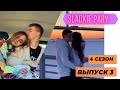 МИЛЫЕ ПАРЫ В ТИКТОК 2021 СЕЗОН 4 | SLADKIE PARY IN TIKTOK 2021 SEASON 4 | LIPRIZE