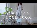 春の韓国トレンドLOOK BOOK｜春アウターと春レイヤード