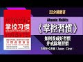 《掌控习惯》为什么“习惯改变命运”？因为个人40%~50%的行为取决于无意识的习惯。丨聆聽財商