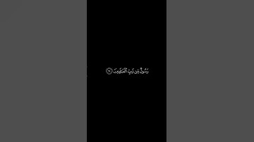 ##القران_الكريم #سورة_الاعراف #المنشاوي #كرومات الآيات 60 _ 61