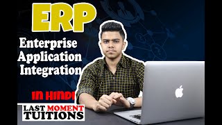 Enterprise Application Integration | Enterprise Resource Planning Lectures In Hindi screenshot 1