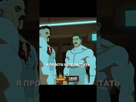 Нолан встречает Аллена Инопланетянина 😱👽 #invincible #omniman #markgrayson