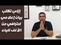 كورس صحافة وإعلام ازاي تكتب بيان إعلامي لأي مؤسسة كورس صحافة وإعلام ازاي تكتب بيان إعلامي لأي مؤسسة