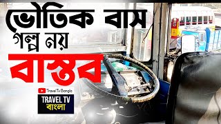 কলকাতায় ভৌতিক বাস| GHOST BUS IN KOLKATA|@TravelTvBangla