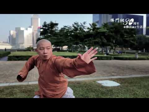 緣來少林禪武僧是這樣 (第三集) ： 柔拳｜自在