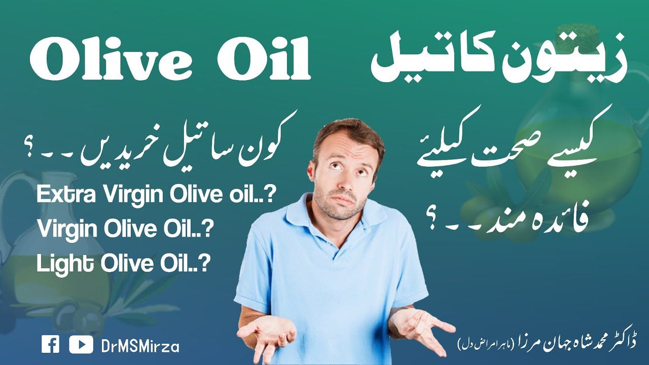 Olive Oil (Urdu/Hindi) Health Benefits, Best Sources زیتون کے تیل کا