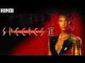Species II (1998) Explained in Hindi