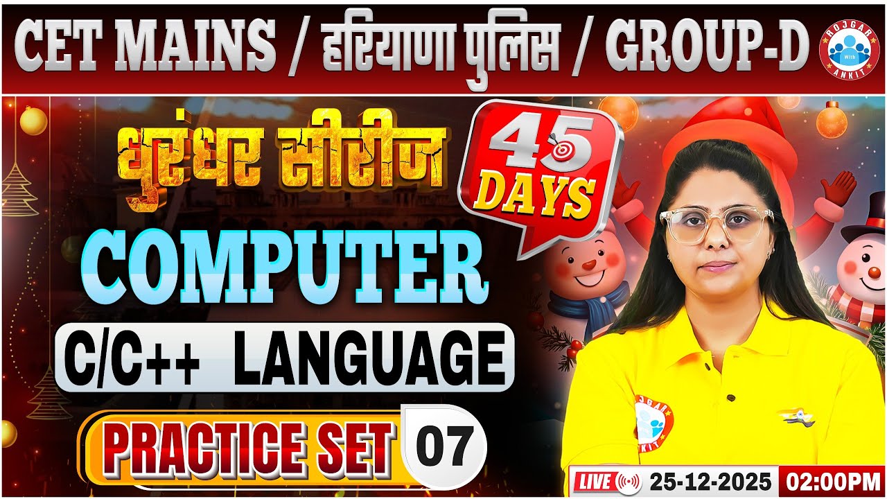 Rwa Computer Class HSSC CET Mains Computer Classes 2025 | Haryana Police/Group D Computer ...