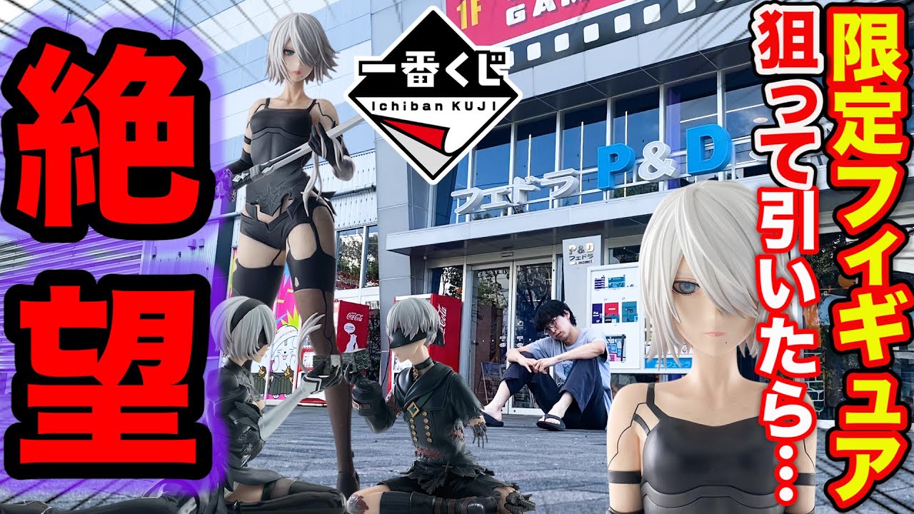 Ichiban Kuji] NieR:Automata! Super popular but limited release