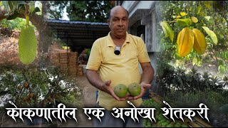 कोकणातील एक अनोखा शेतकरी | Farming In Konkan | Mango farm In konkan | Konkan Vlog