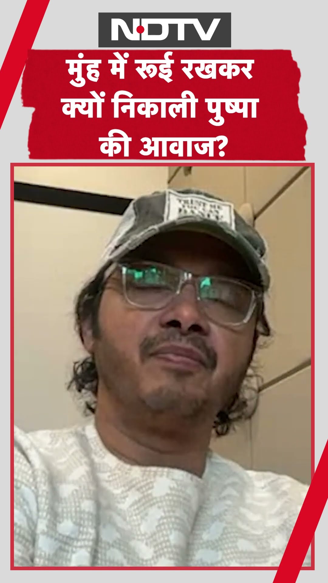 मुंह में रूई रखकर कैसे Pushpa बने Shreyas Talpade | Shorts