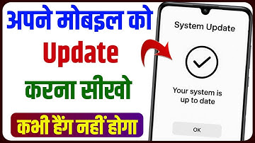 Phone Update Kaise Kare | Mobile Update Kaise karte hai | Mobile Ka Software Kaise Update Kare 2025