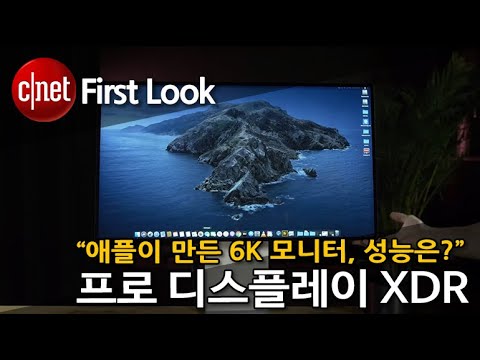 프로 디스플레이 XDR “애플이 만든 6K 모니터, 성능은?”