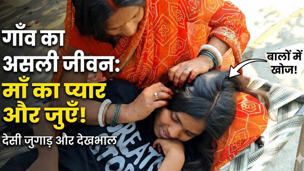 माँ का सच्चा प्यार ❤️ | Hair Checking ASMR