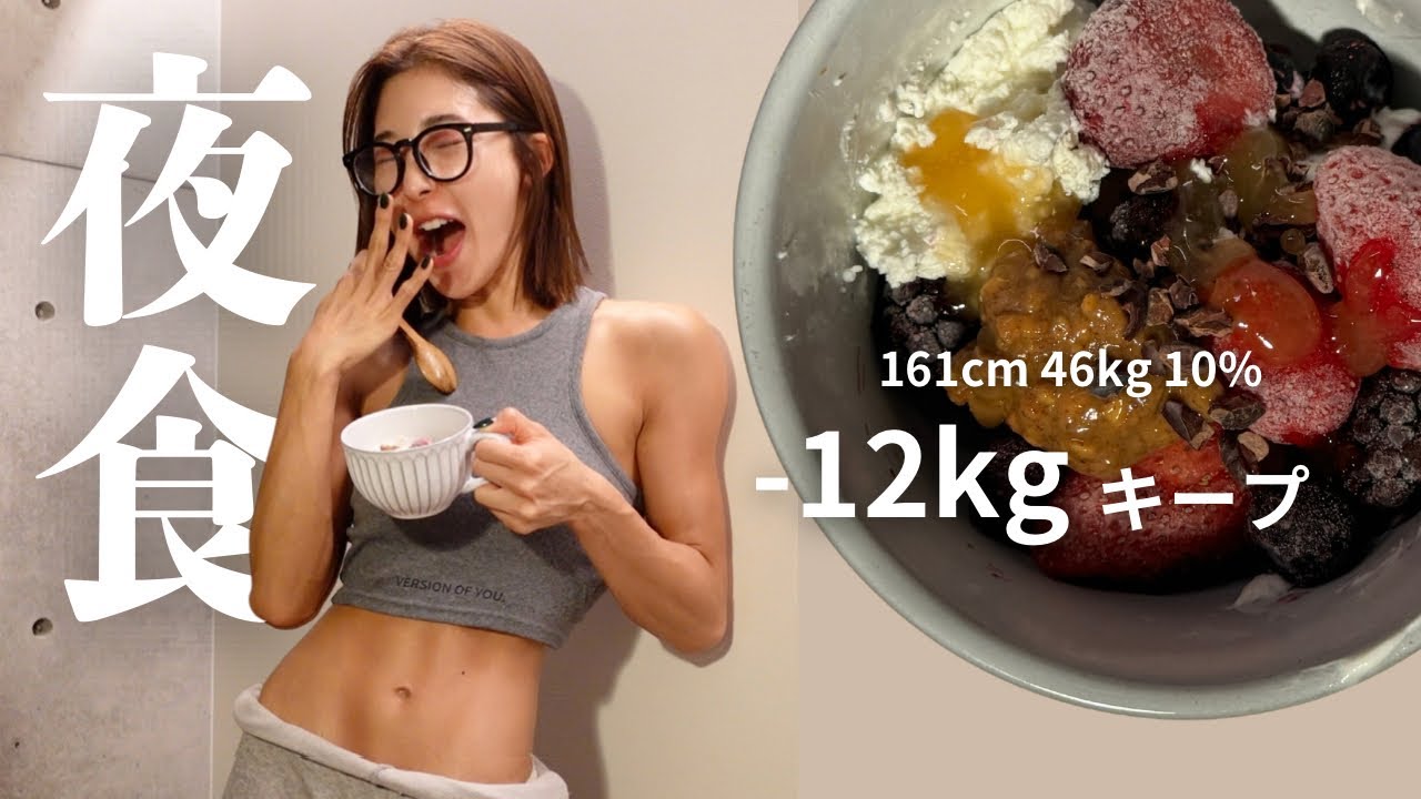 【減量後の夜食】リバウンドせず、実は23時に食べてる夜食を紹介しちゃう🤫