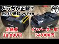 【対決】まさかのインバーター式!BougeRVの最新ポータブルエアコン「PC35 Pro」とお手軽価格の「PC35」を比べてみた結果が凄いw