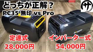 Showdown] It's an Inverter?! Comparing BougeRV's New 