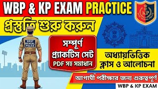 WBP Constable Exam Question Answer । পশ্চিমবঙ্গ পুলিশ কনস্টেবল পরীক্ষা প্রস্তুতি