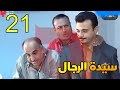 The Lady Of Men Series Episode 21 