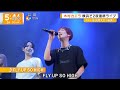 木村カエラ&ME_I「FLY UP SO HIGH」で幸せな空間に✨