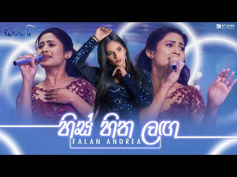 His Hitha Langa (හිස් හිත ලඟ) | Falan Andrea | Dharani Teledrama Song | eTunes