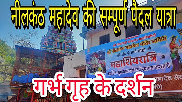 🔱 नीलकंठ महादेव की पैदल यात्रा 🔱 | Neelkanth Mahadev गर्भ गृह के दर्शन । Durgesh Vlogs